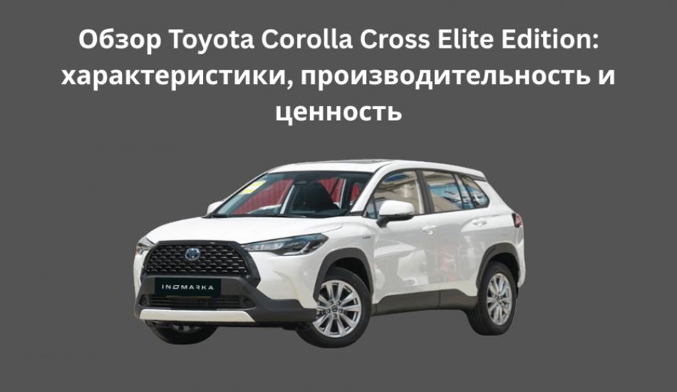 Toyota Corolla Cross Elite Edition