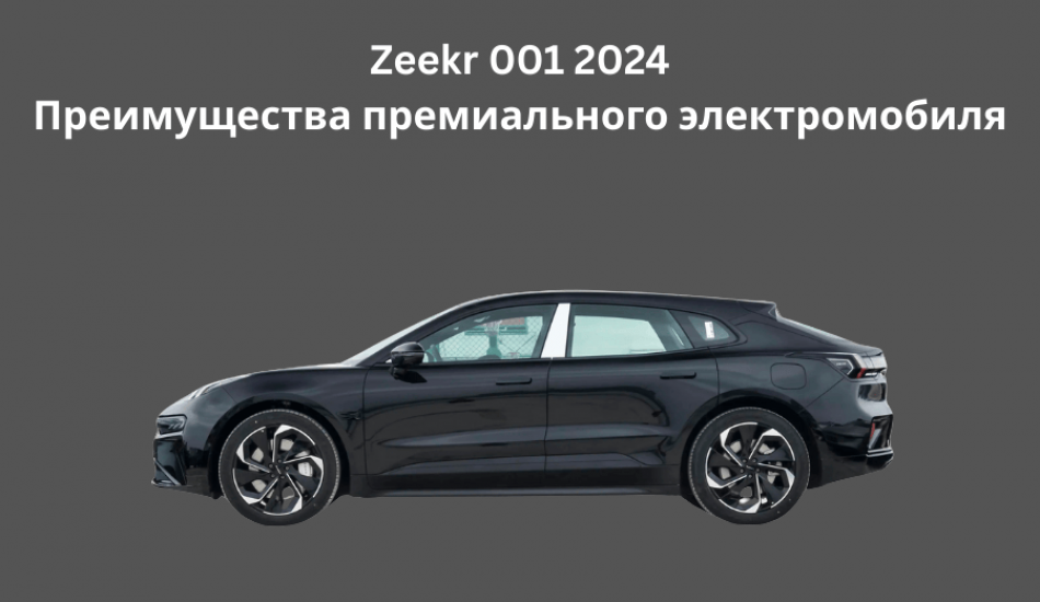 Zeekr 001
